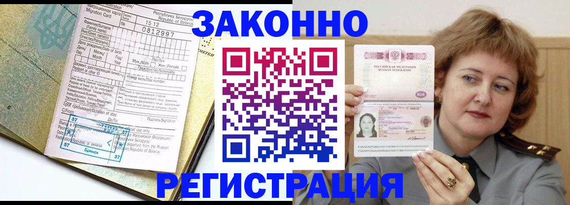 прописка для работы в Кодинске