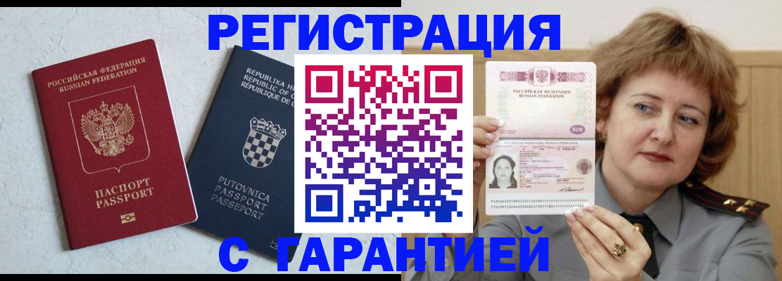 временная регистрация недорого в Кодинске