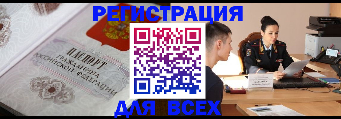 прописка в квартире в Кодинске