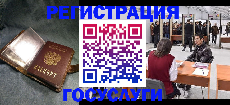 прописка ребенка в Кодинске