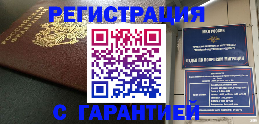 прописка гарантия в Кодинске