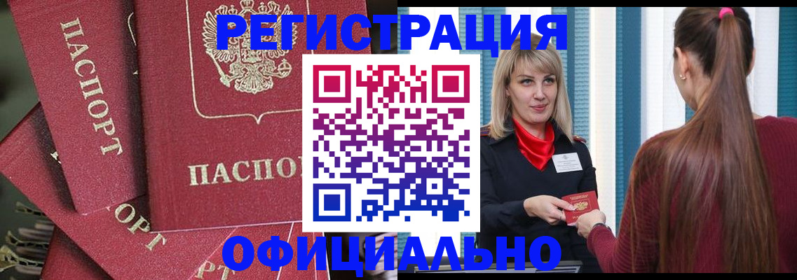 временная регистрация для всех в Кодинске