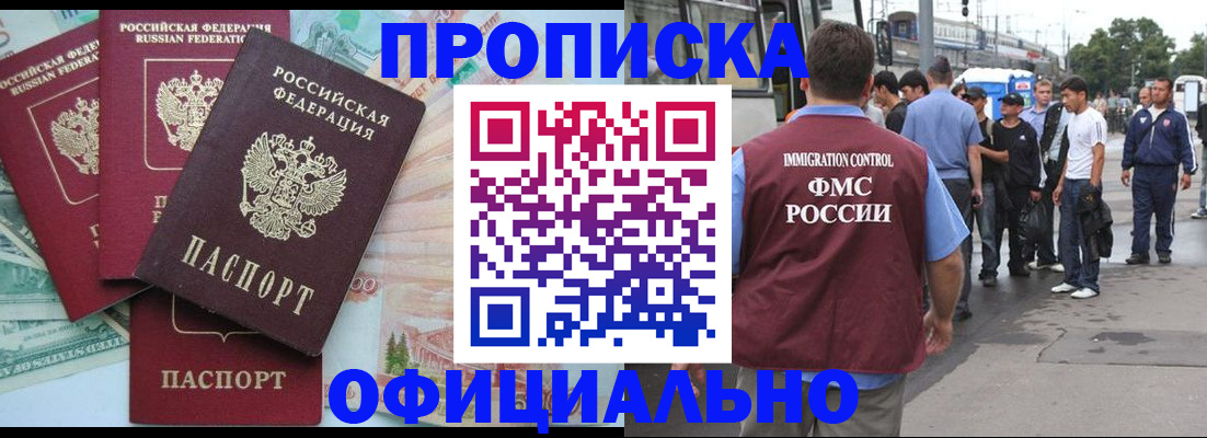 временная регистрация для школы в Кодинске