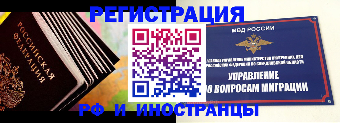 временная прописка в Кодинске
